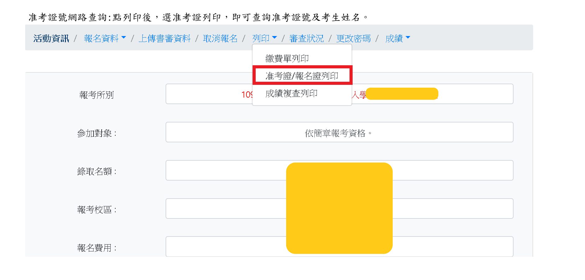准考證號查詢